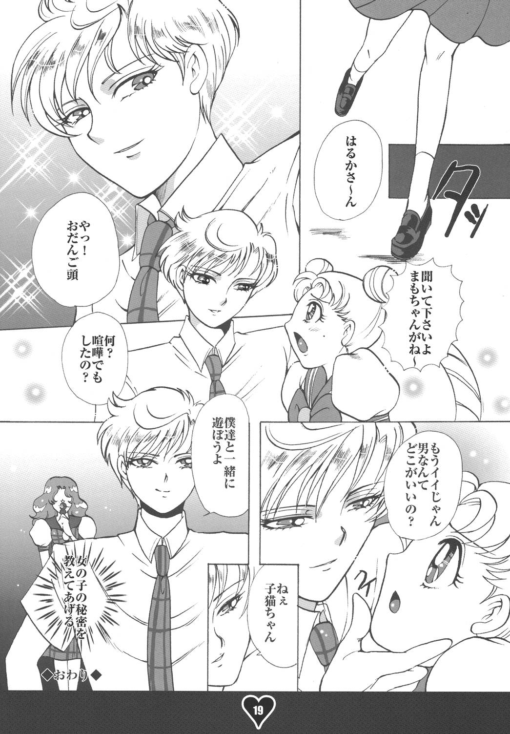 [Sugar&Honey (シュガーミルク、水月ハニー)] 乳王 (美少女戦士セーラームーン)