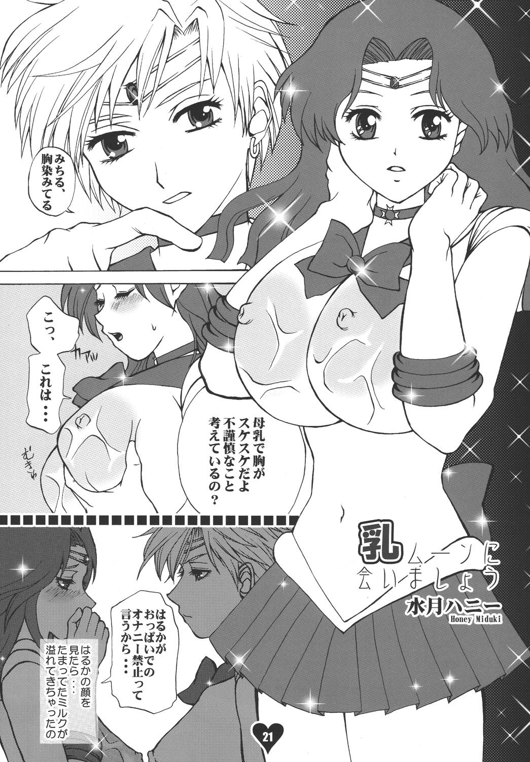 [Sugar&Honey (シュガーミルク、水月ハニー)] 乳王 (美少女戦士セーラームーン)