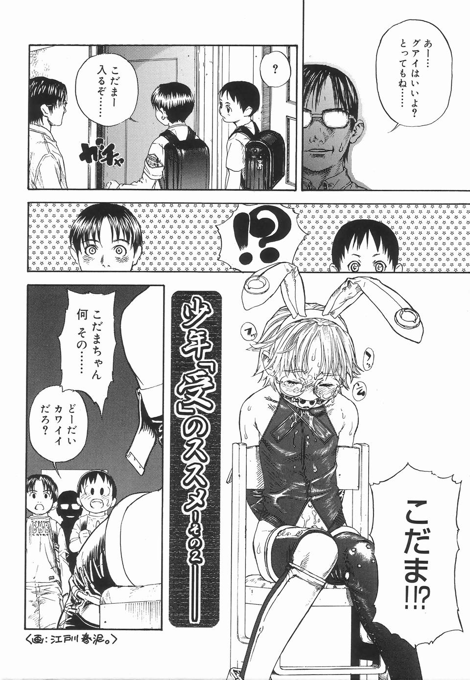 [アンソロジー] 好色少年のススメ 3