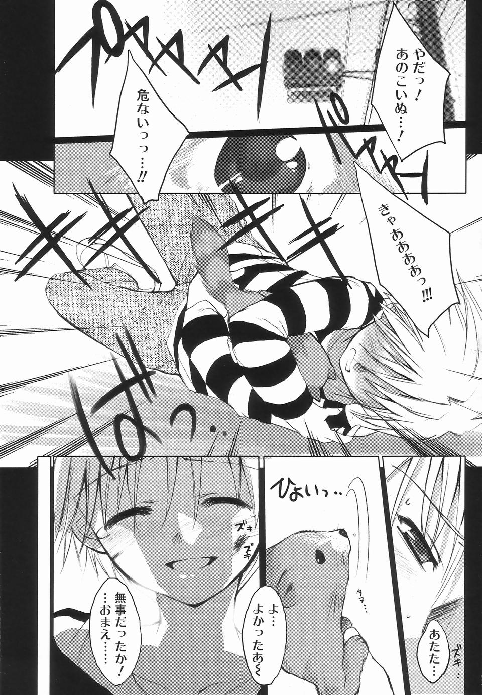 [アンソロジー] 好色少年のススメ 3