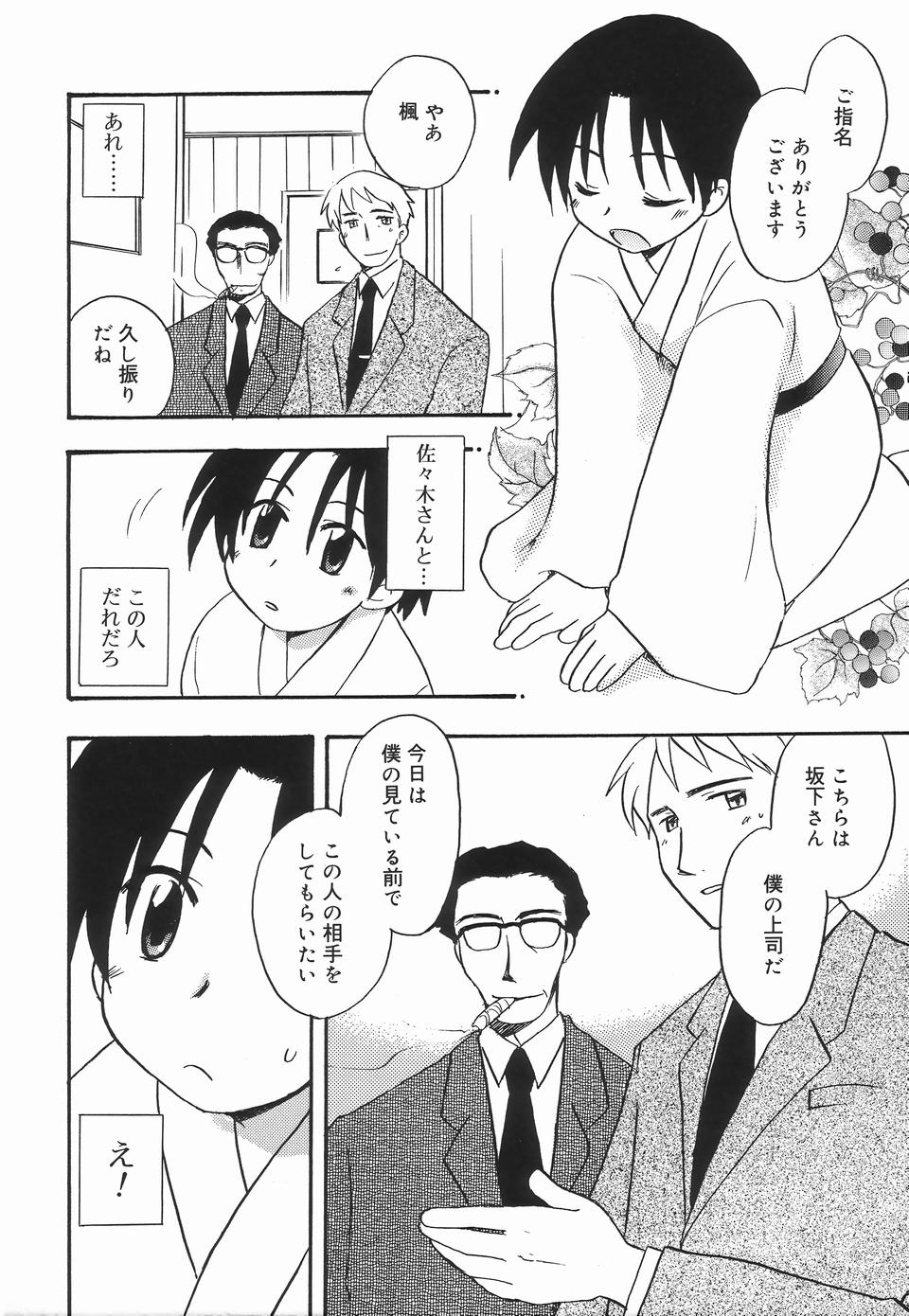 [アンソロジー] 好色少年のススメ 3