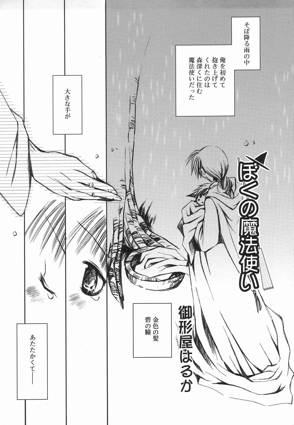 [アンソロジー] 好色少年のススメ 3