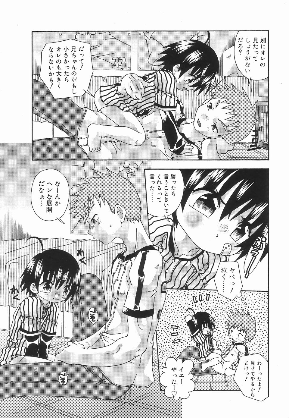 [アンソロジー] 好色少年のススメ 3