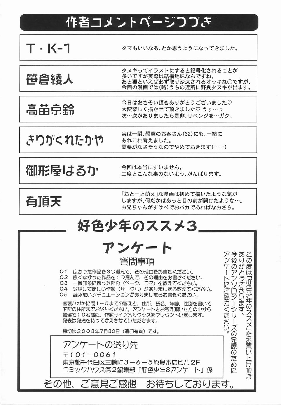 [アンソロジー] 好色少年のススメ 3