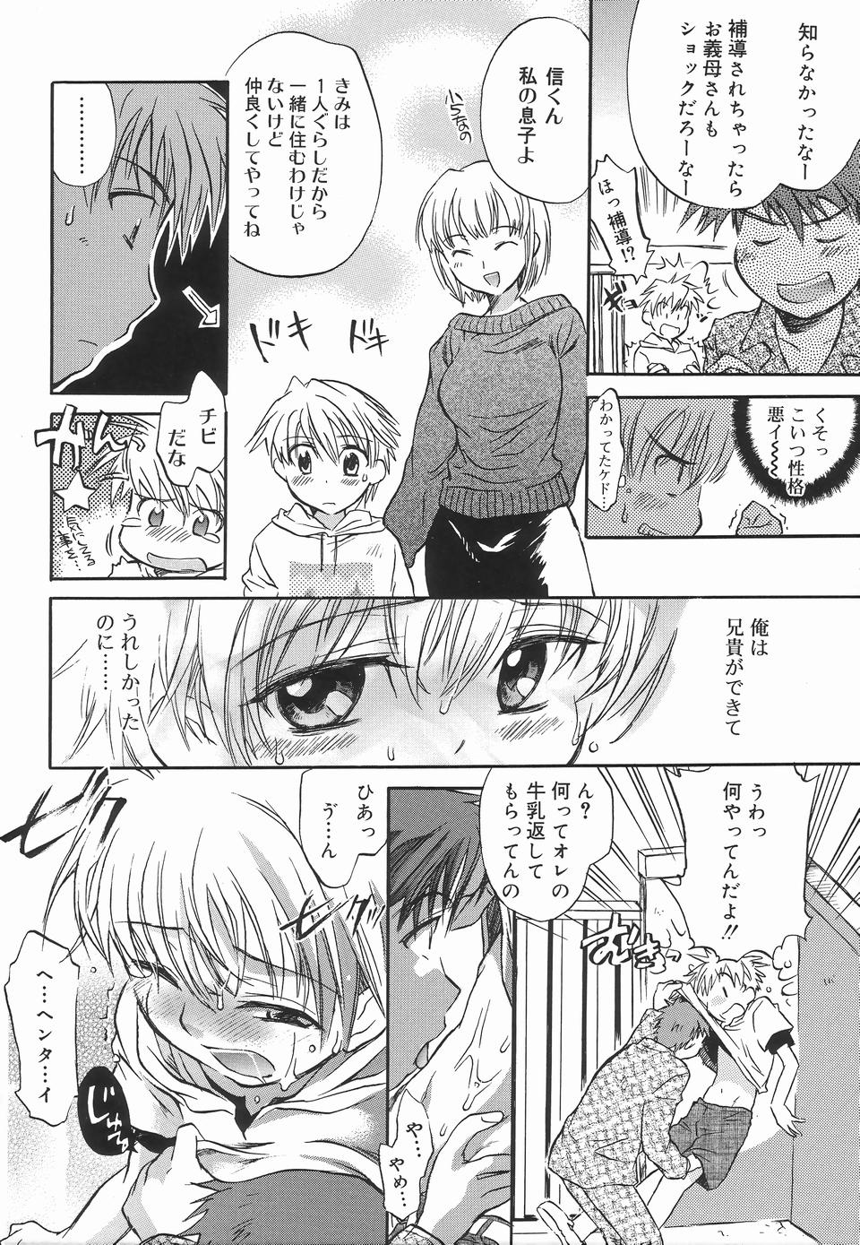 [アンソロジー] 好色少年のススメ 3