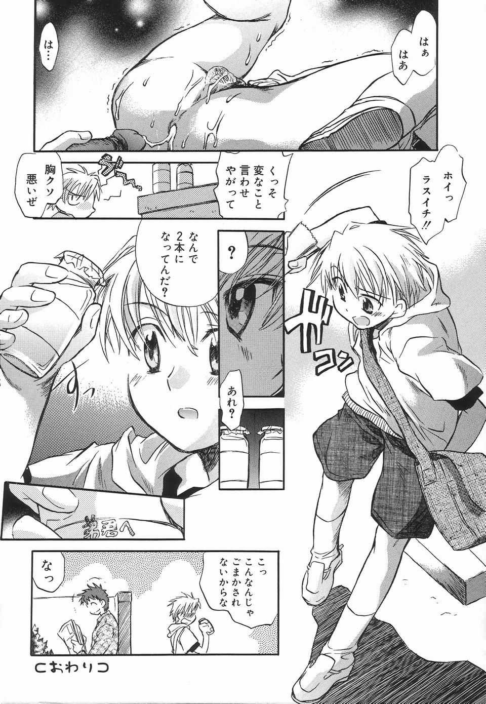 [アンソロジー] 好色少年のススメ 3