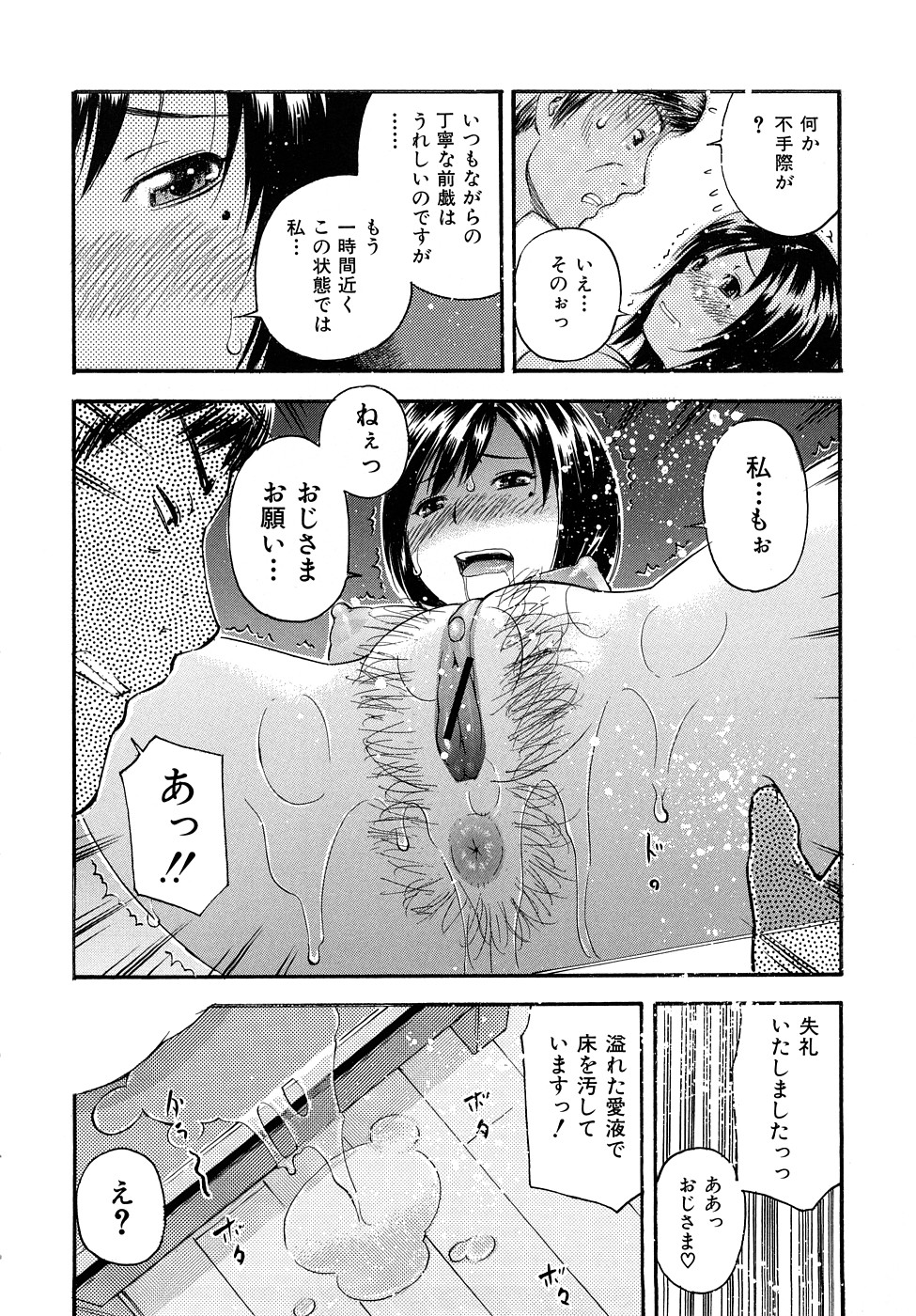 [てっちゃん] とろける穴