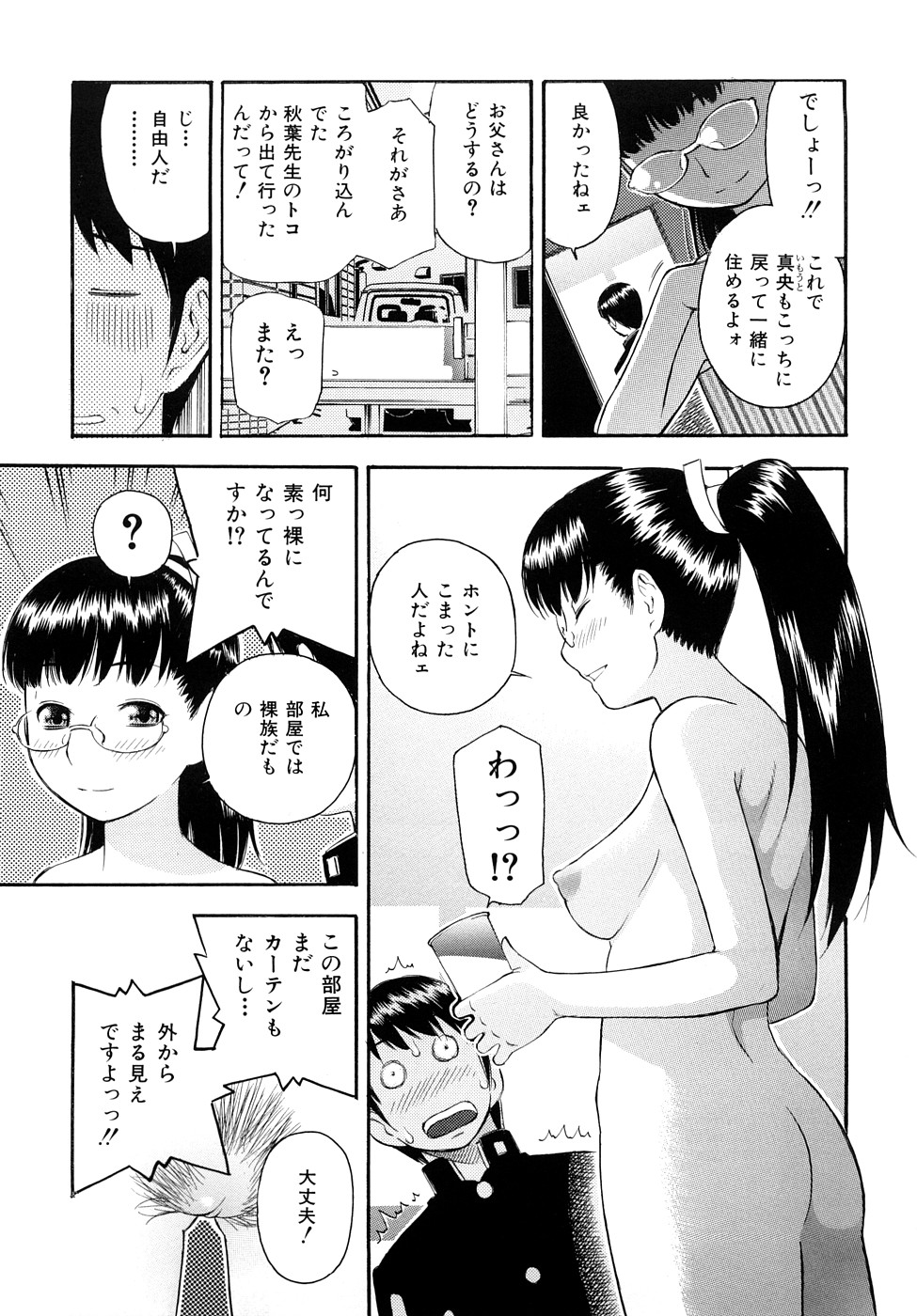 [てっちゃん] とろける穴