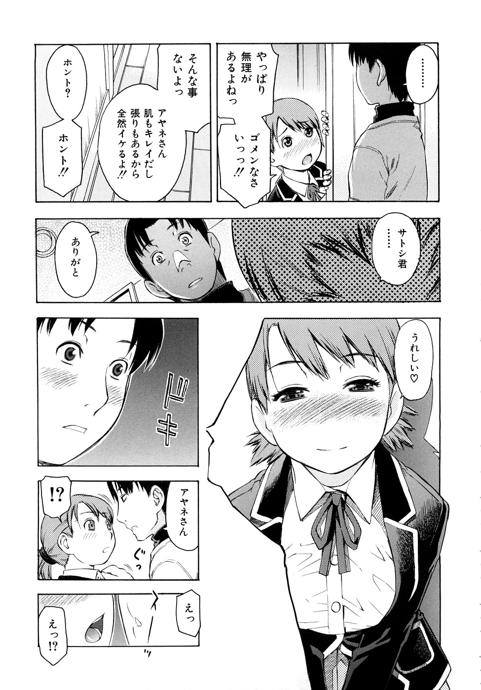 [てっちゃん] とろける穴