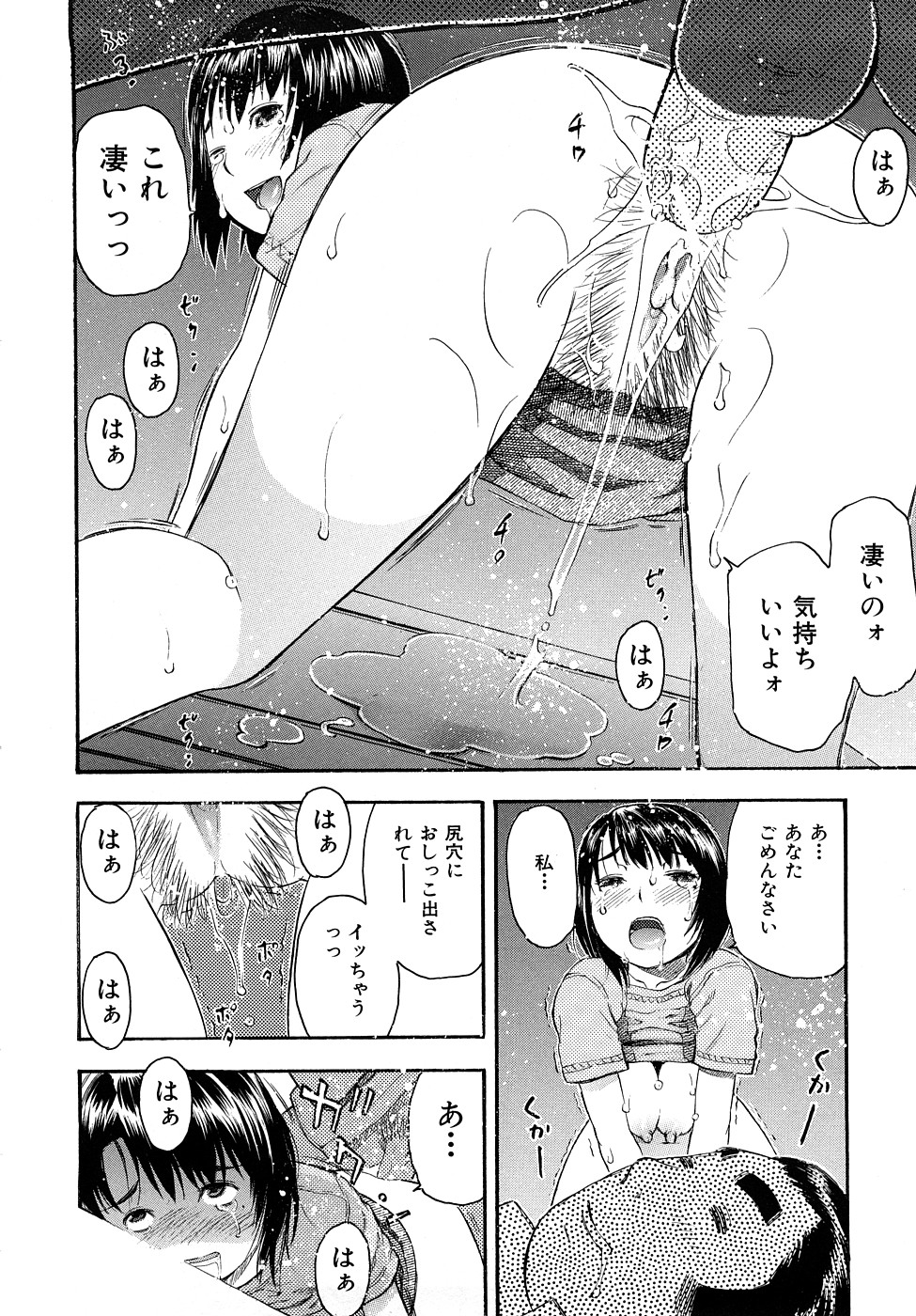 [てっちゃん] とろける穴