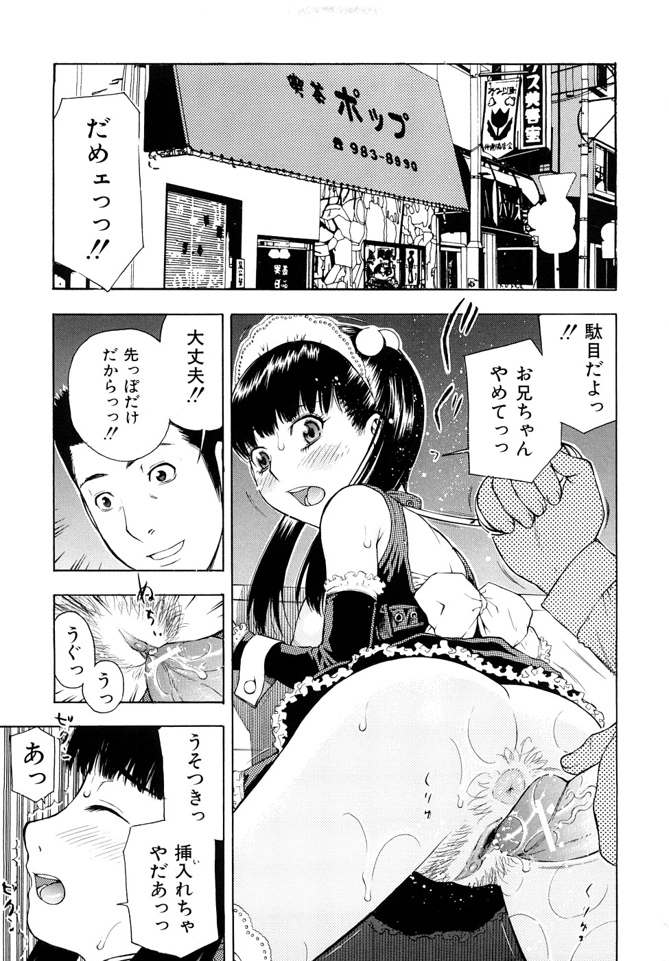 [てっちゃん] とろける穴