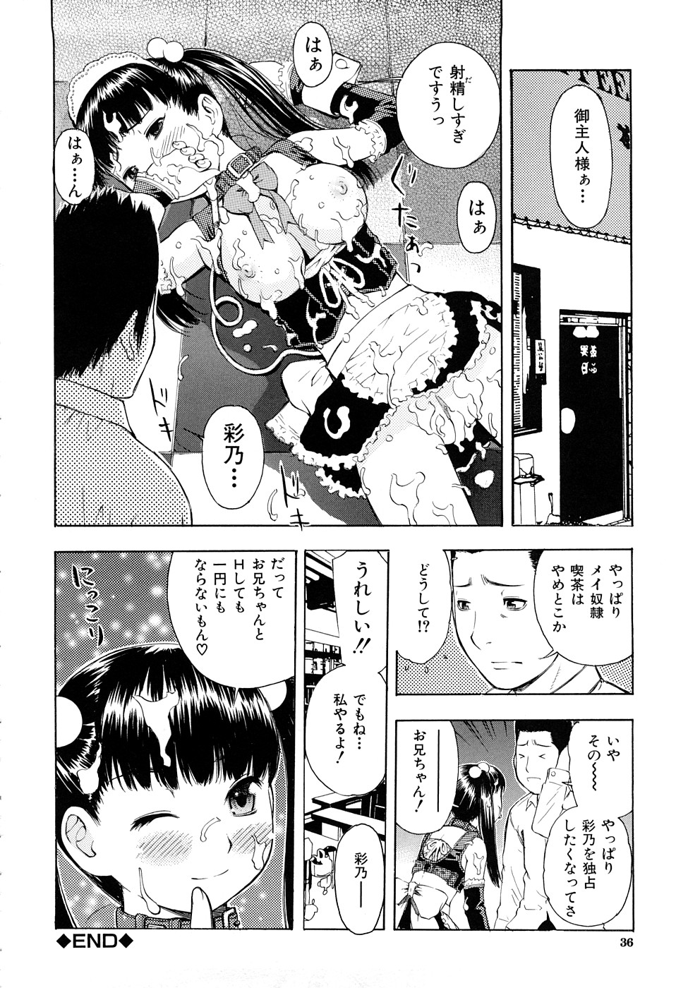 [てっちゃん] とろける穴