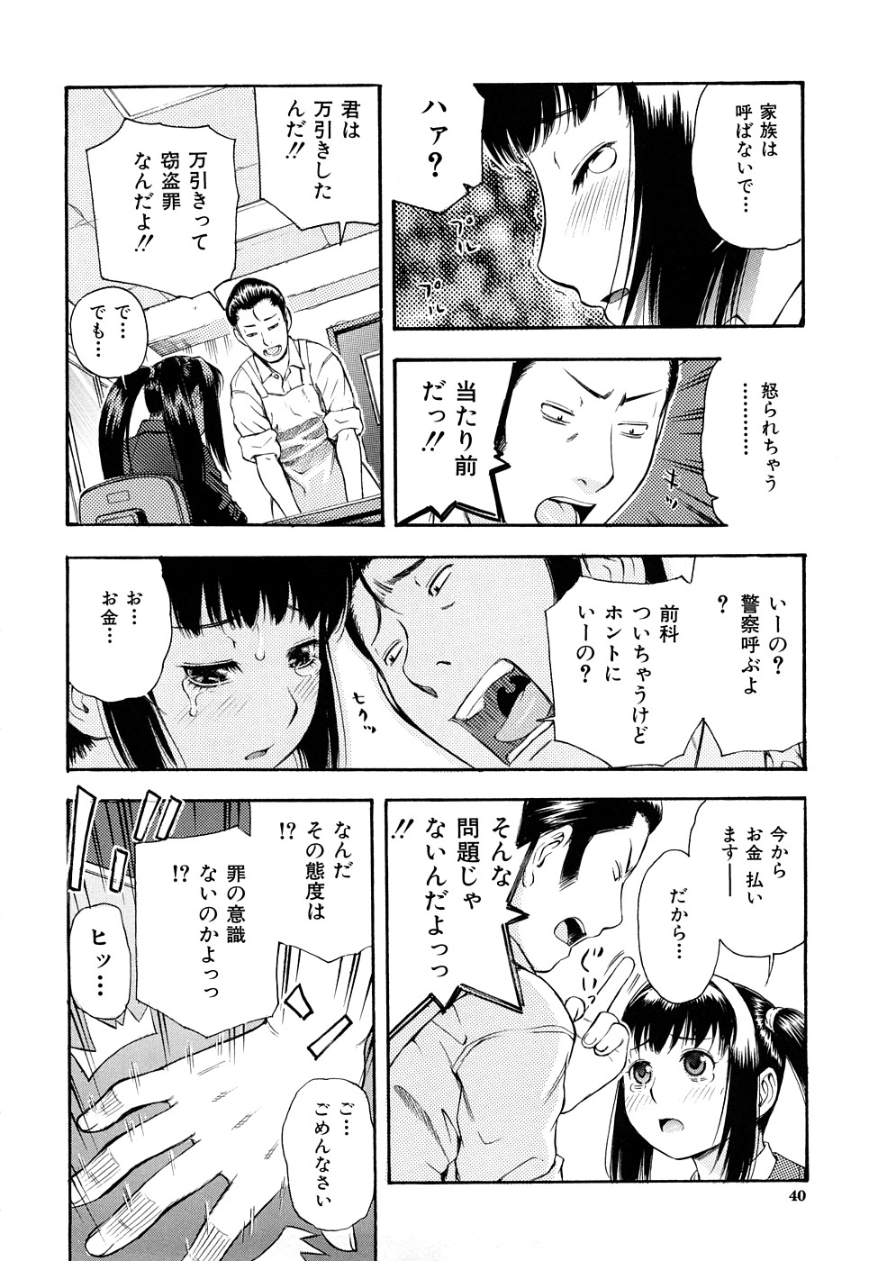 [てっちゃん] とろける穴