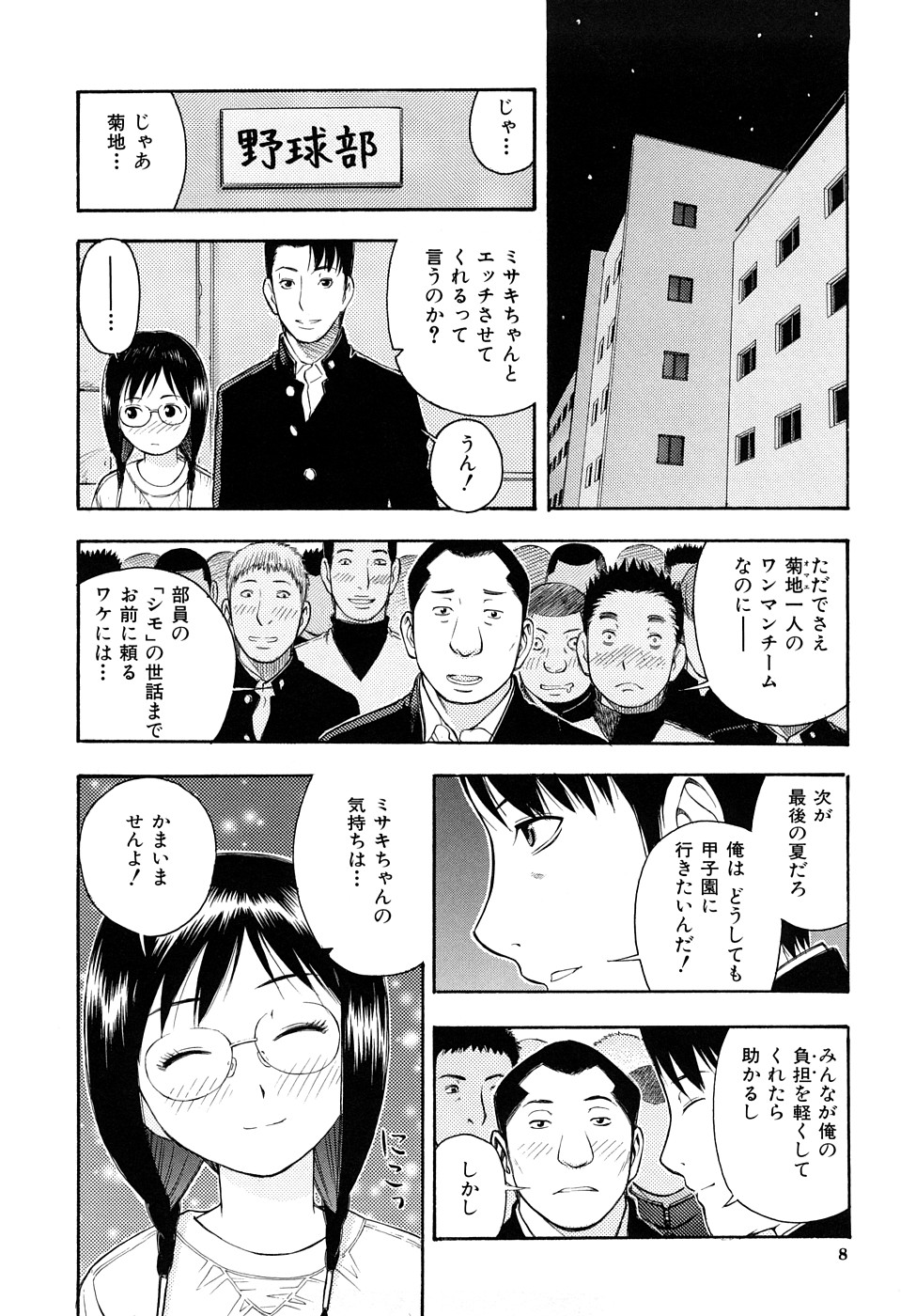 [てっちゃん] とろける穴