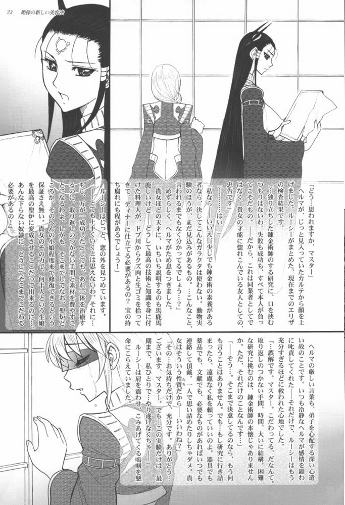 (C73) [ジャム王国 (ジャム王子)] 姫様の新しい美容法 下巻
