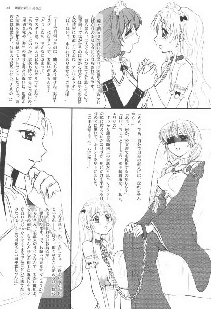 (C73) [ジャム王国 (ジャム王子)] 姫様の新しい美容法 下巻