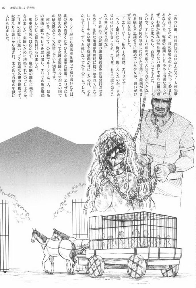 (C73) [ジャム王国 (ジャム王子)] 姫様の新しい美容法 下巻