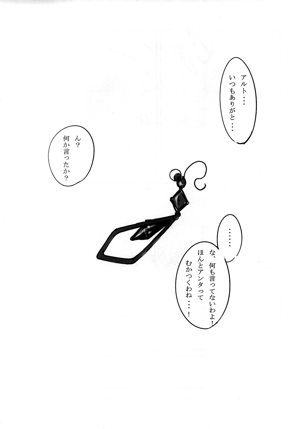 [Sound of Gungnir] だいじなことはみんな○○○○からおそわった。 (マクロスFRONTIER)