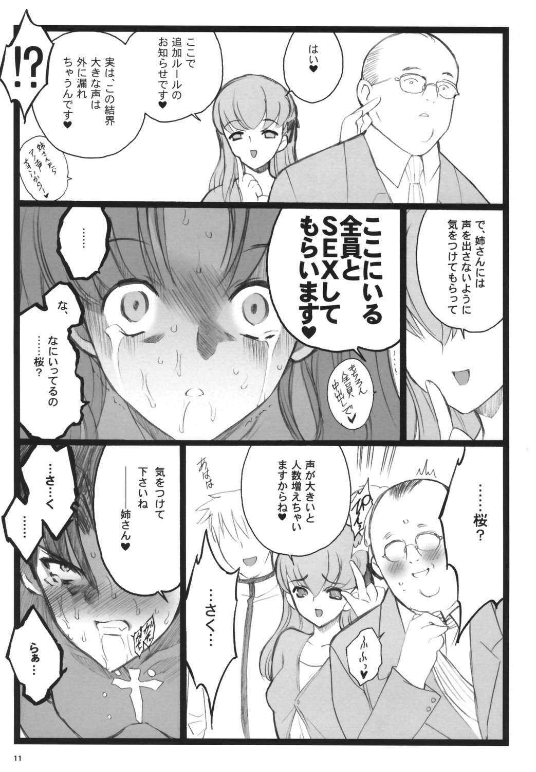 (C71)[希有馬屋 (井上純弌)] ワルプルギルスの夜3 (Fate／stay night)