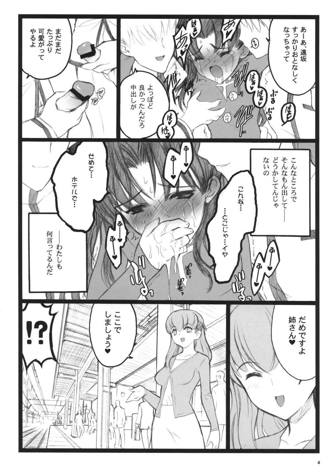 (C71)[希有馬屋 (井上純弌)] ワルプルギルスの夜3 (Fate／stay night)