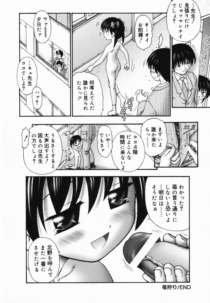 [興津惣介] 苺狩り