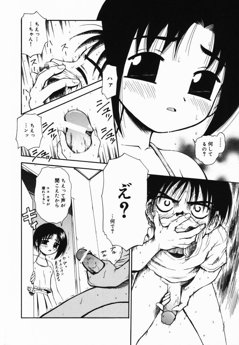 [興津惣介] 苺狩り