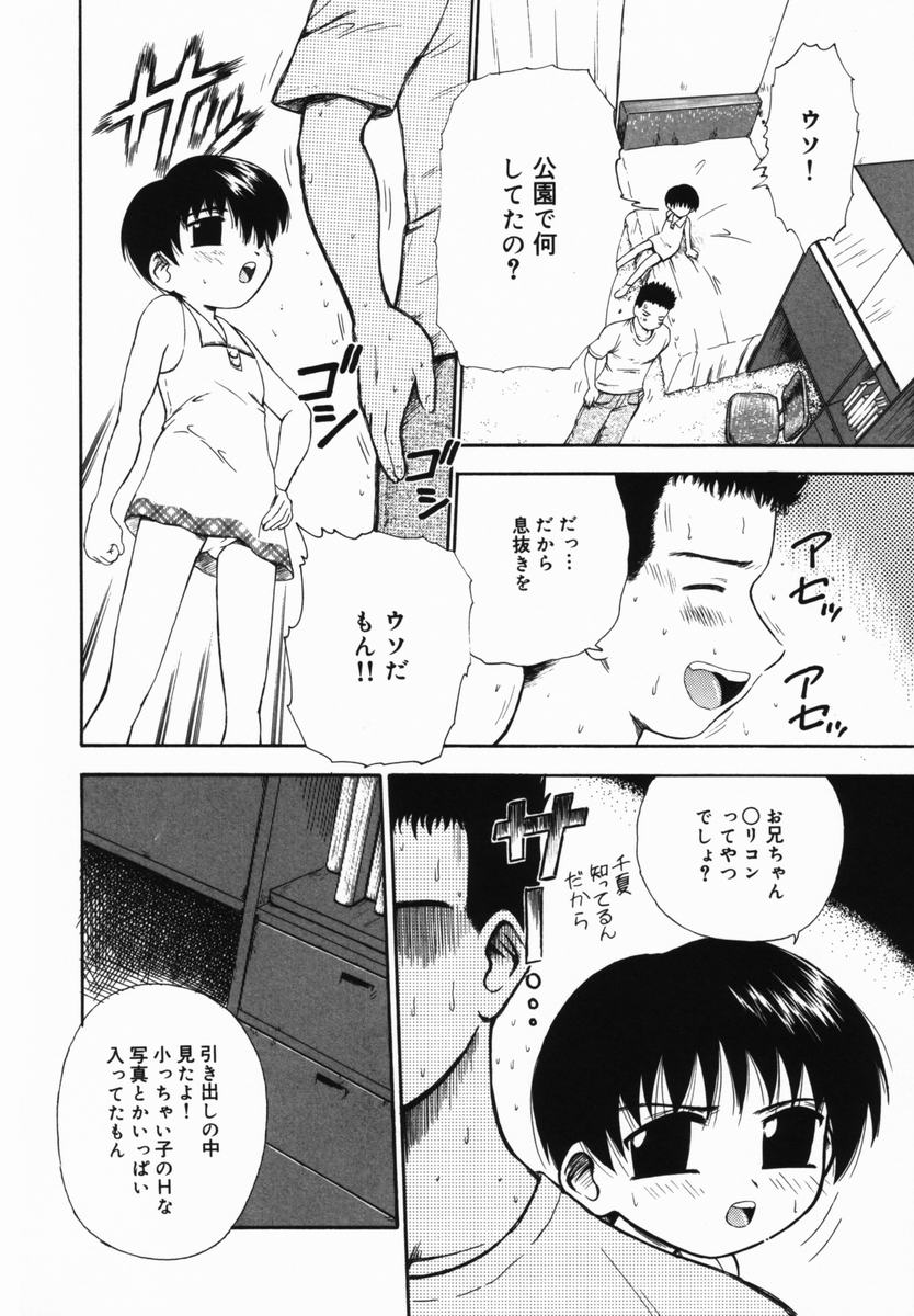 [興津惣介] 苺狩り