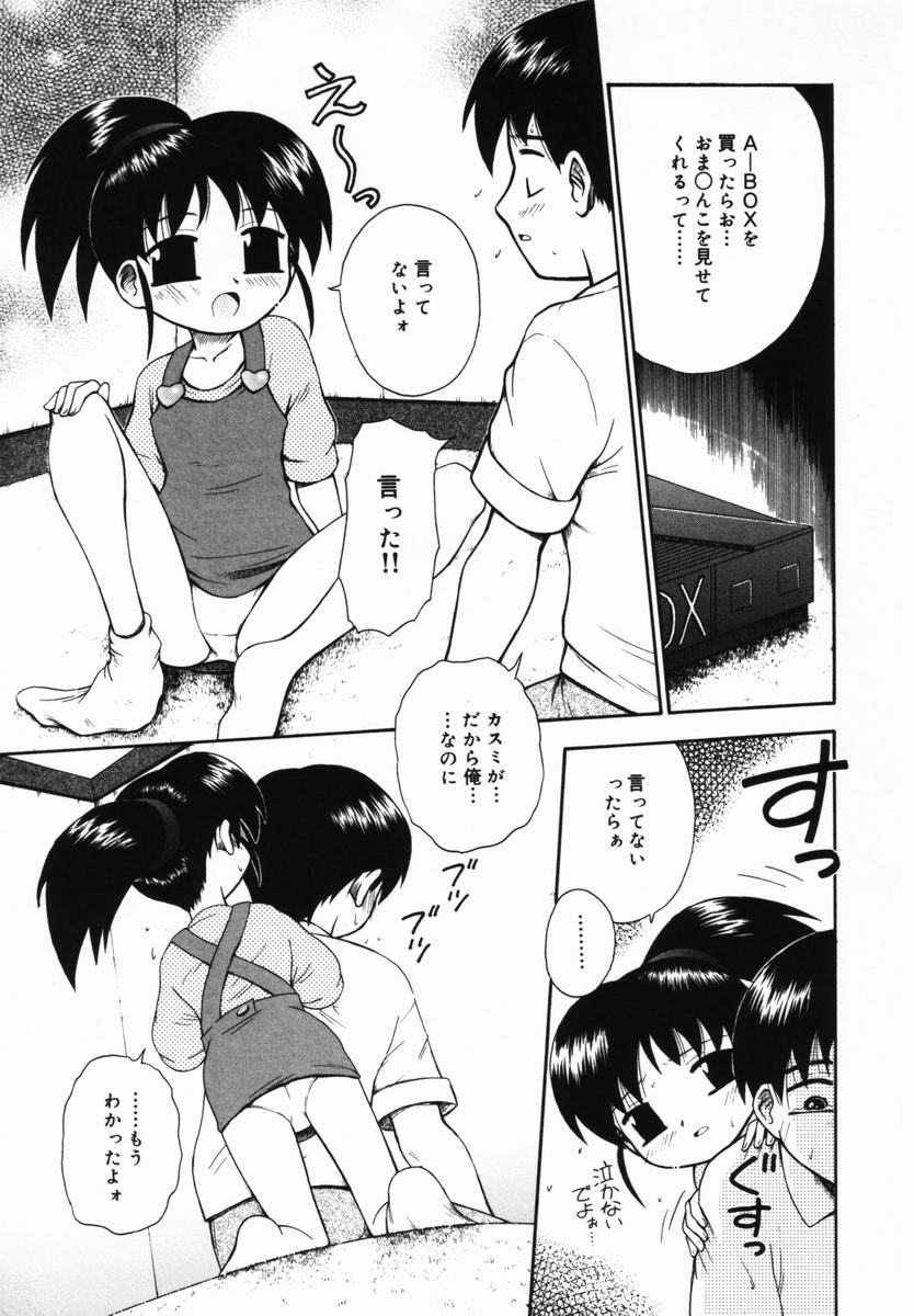 [興津惣介] 苺狩り