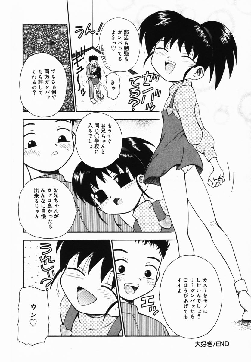 [興津惣介] 苺狩り
