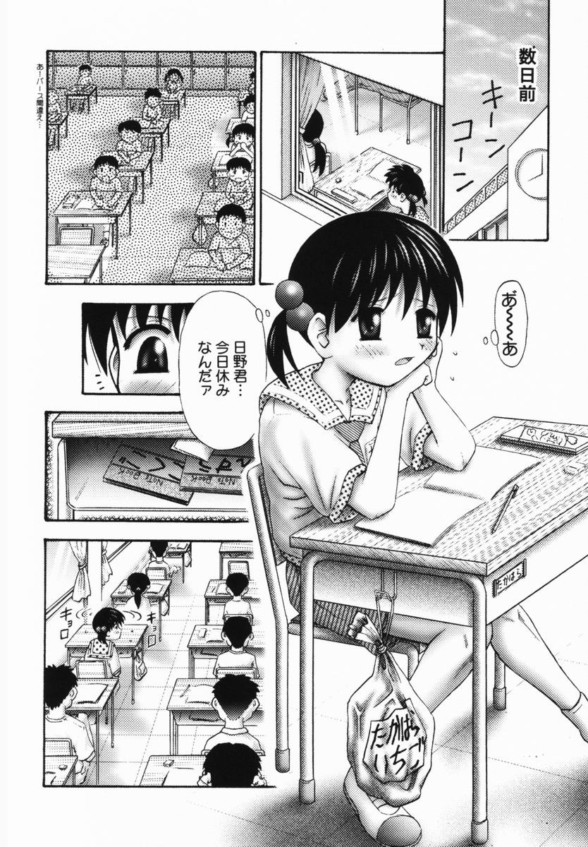 [興津惣介] 苺狩り