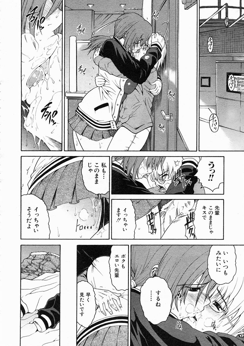 COMIC MUJIN 2005年2月号