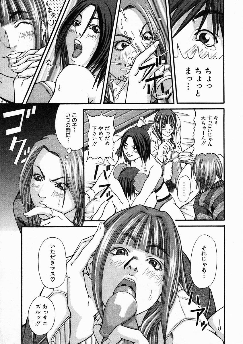 COMIC MUJIN 2005年2月号