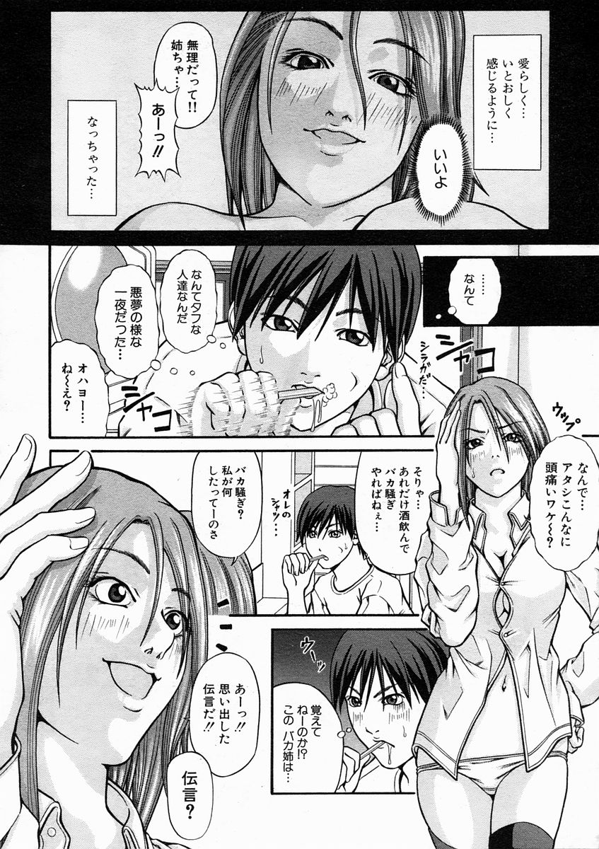 COMIC MUJIN 2005年2月号