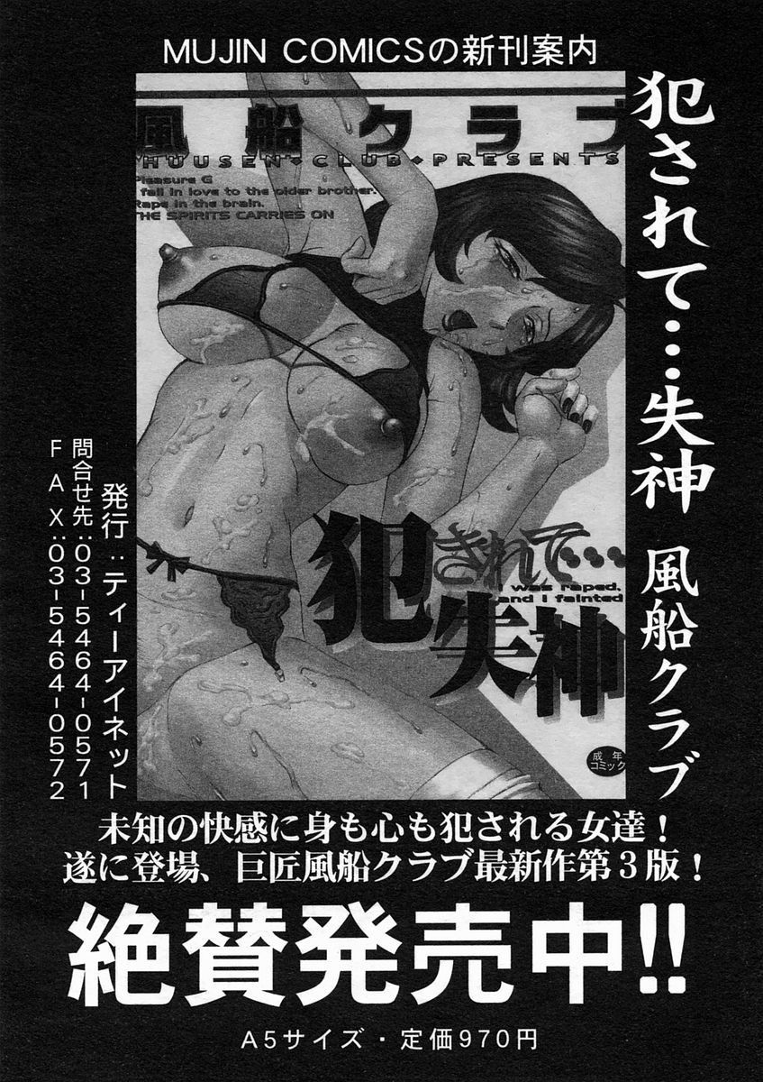 COMIC MUJIN 2005年2月号