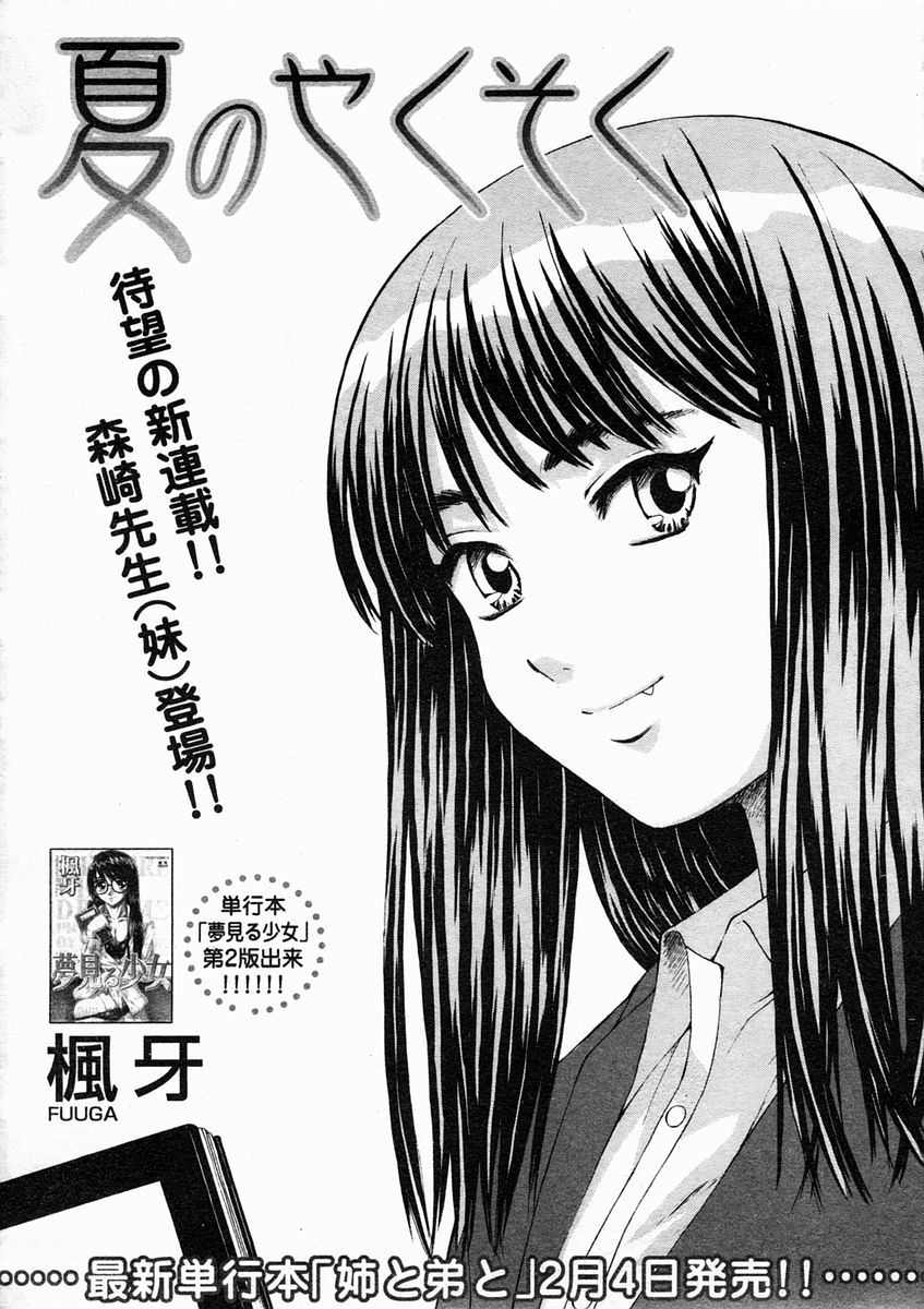 COMIC MUJIN 2005年2月号