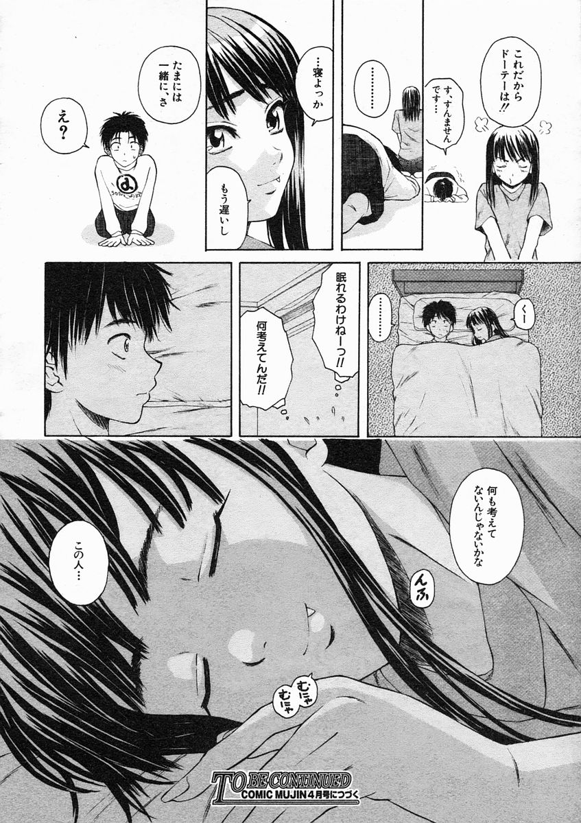 COMIC MUJIN 2005年2月号