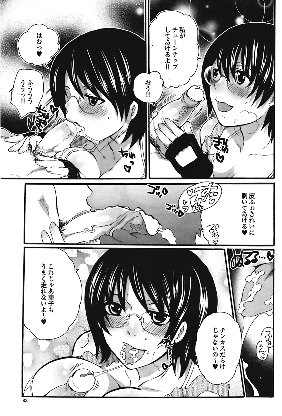 COMIC プルメロ 2008年11月号 vol.23