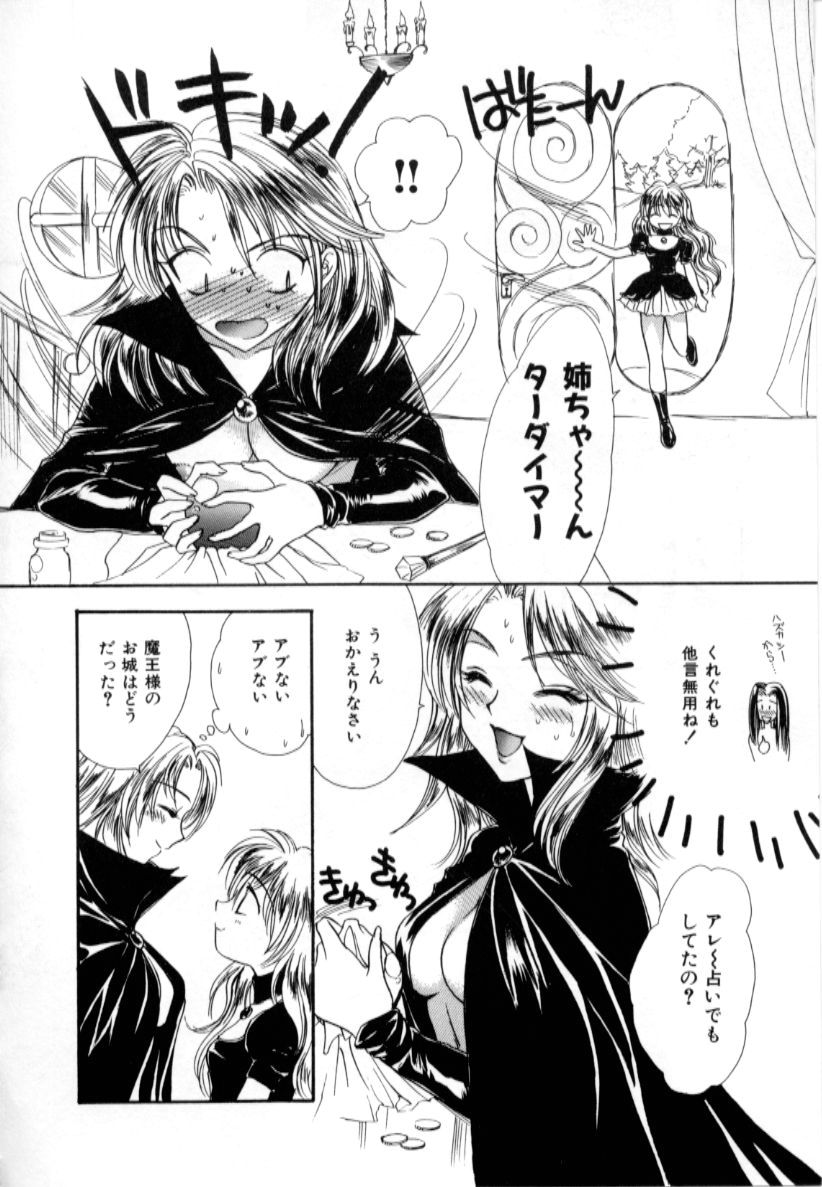 [紫川弓夜] ラブダメージ