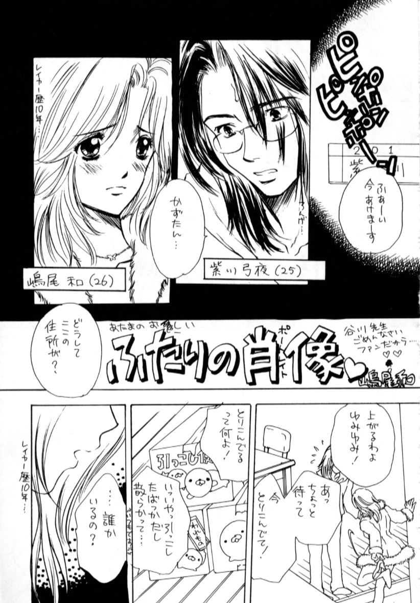 [紫川弓夜] ラブダメージ
