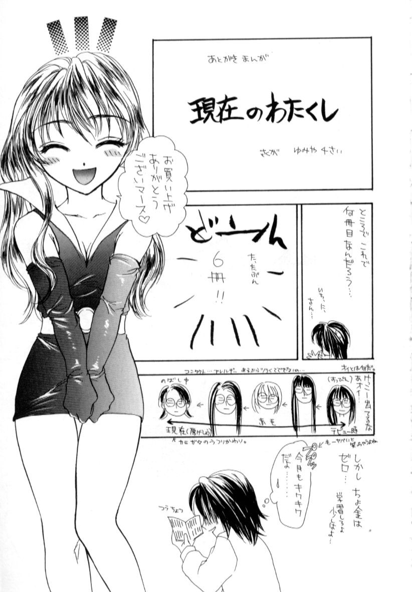 [紫川弓夜] ラブダメージ