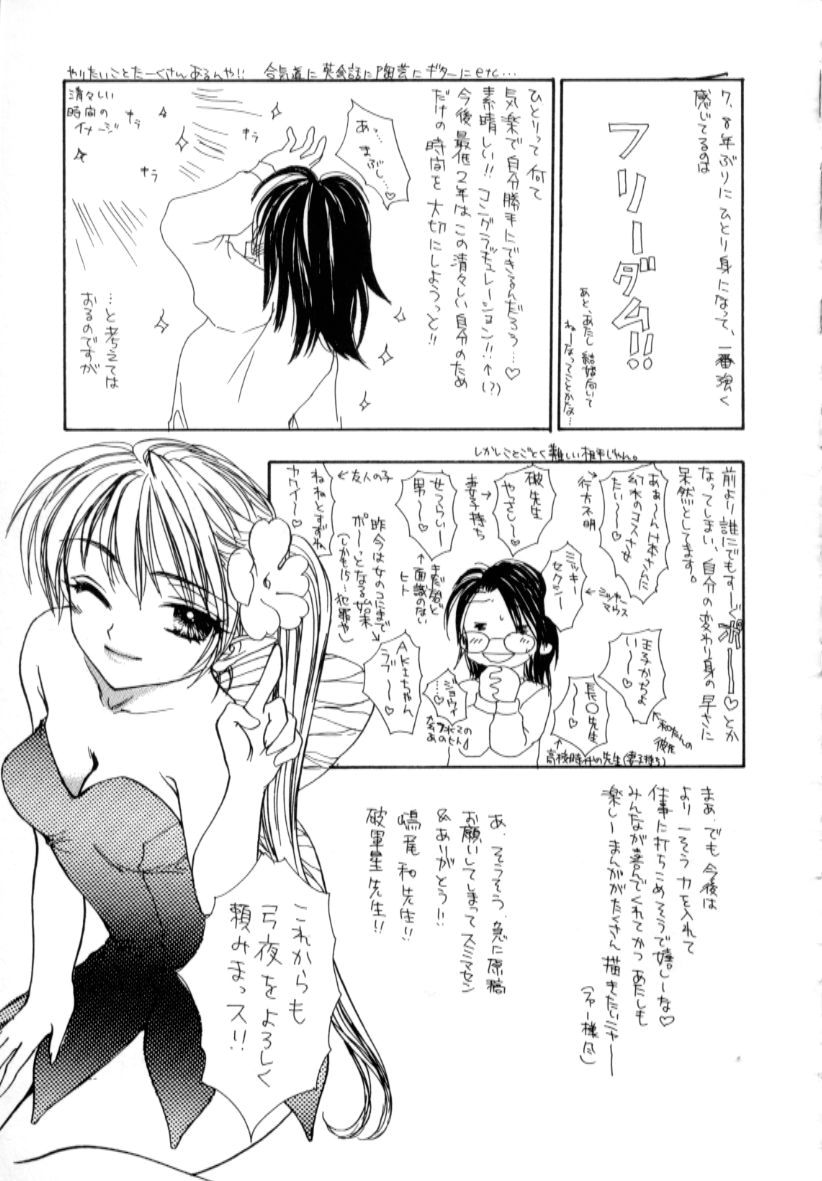 [紫川弓夜] ラブダメージ