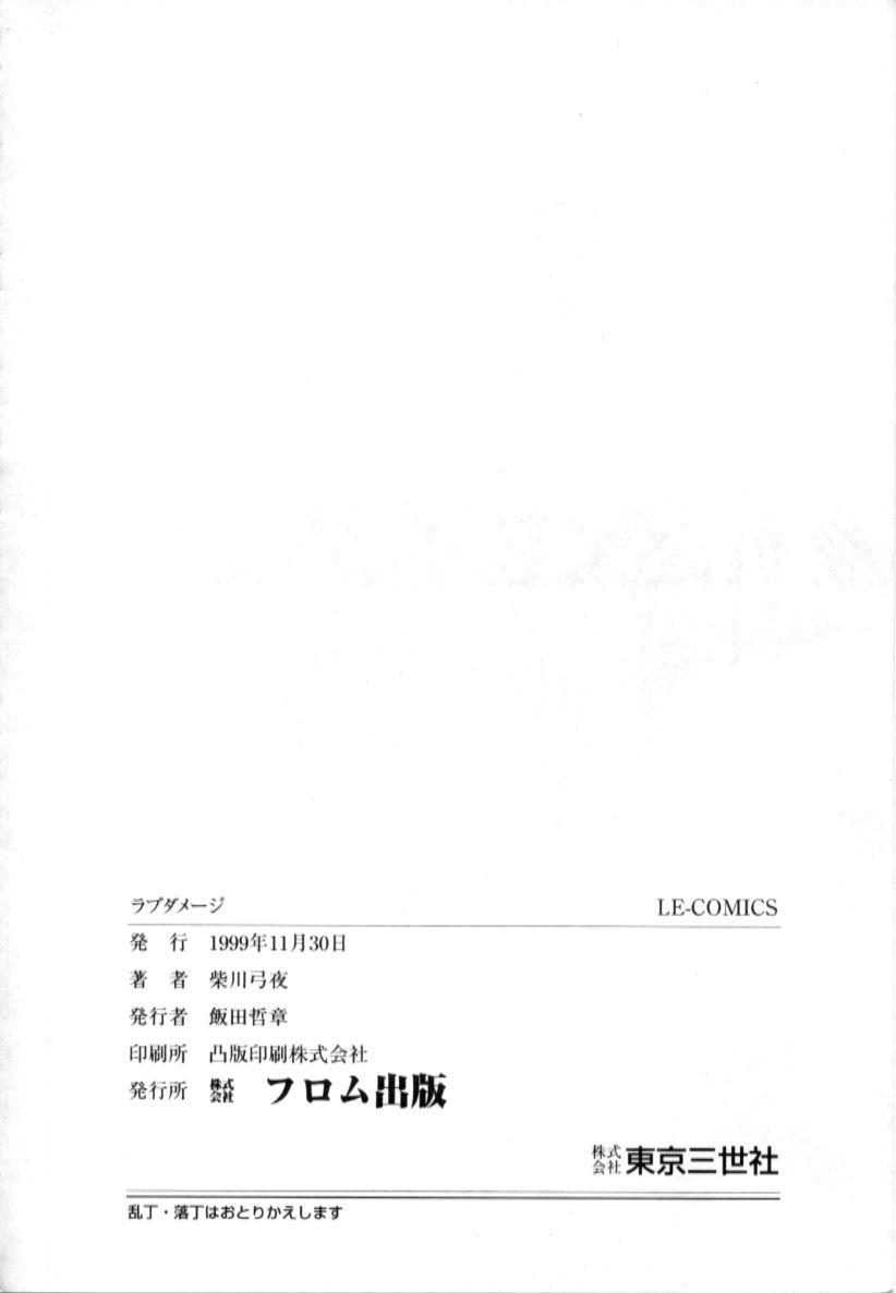 [紫川弓夜] ラブダメージ
