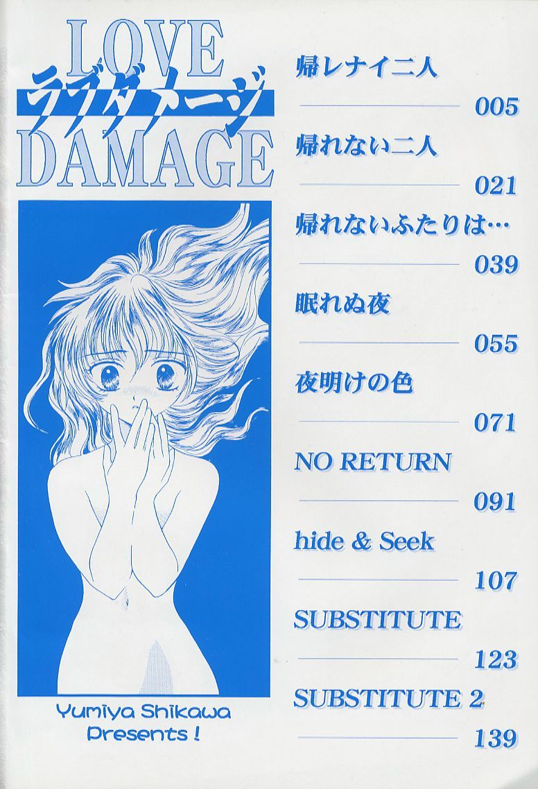 [紫川弓夜] ラブダメージ