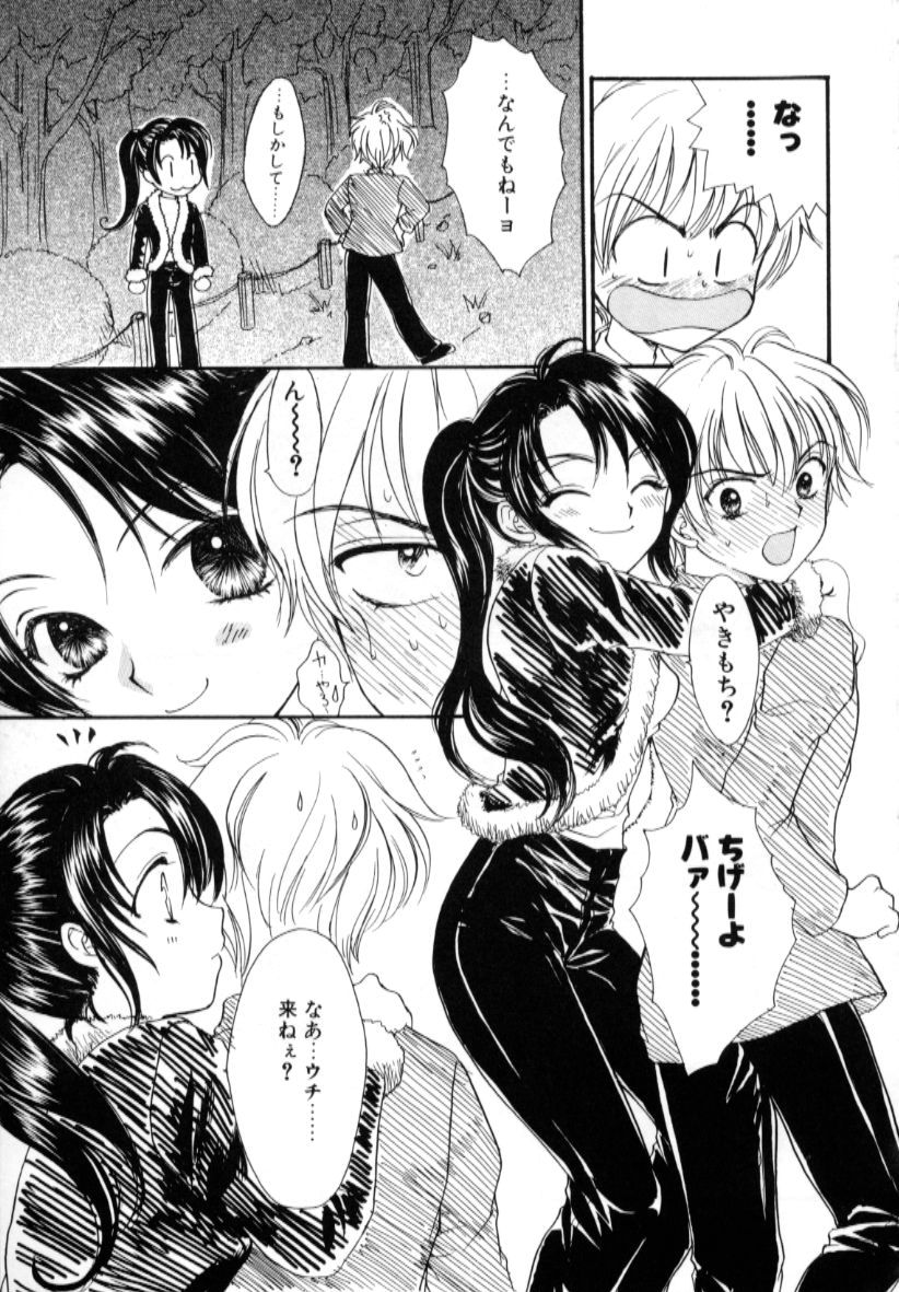[紫川弓夜] ラブダメージ