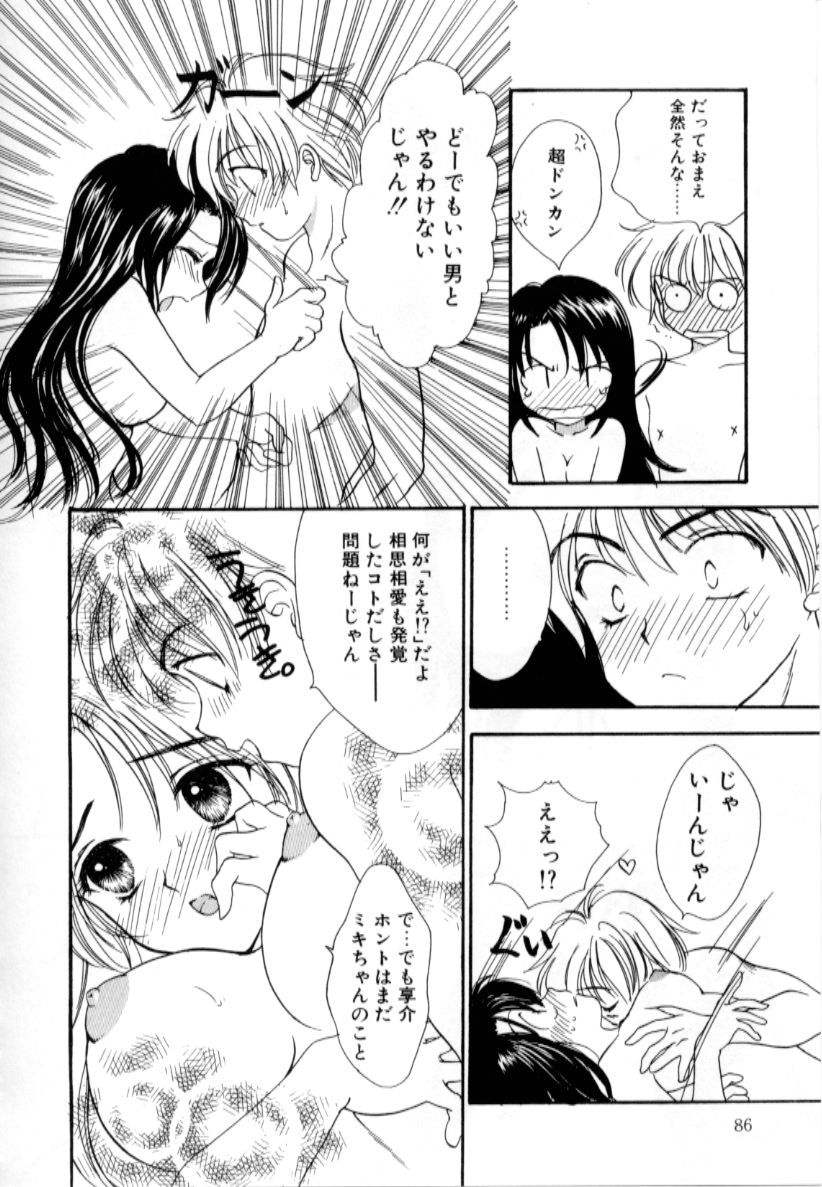 [紫川弓夜] ラブダメージ