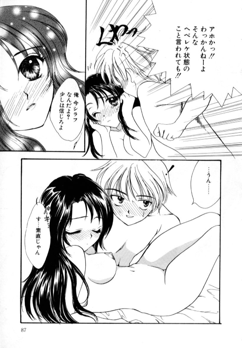 [紫川弓夜] ラブダメージ