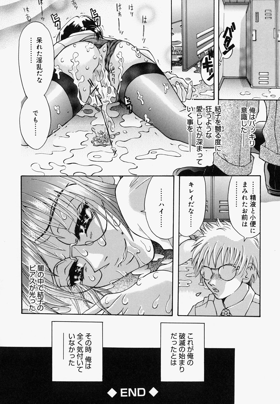 [橘桃生] マングリッシュNight
