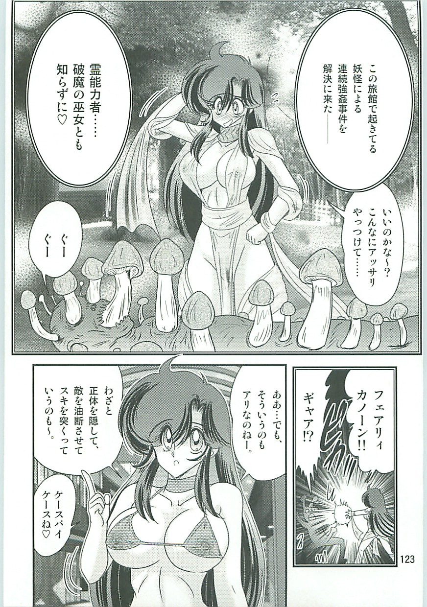 [上藤政樹] 精霊特捜フェアリィセイバーW 外伝 媚戯妊具