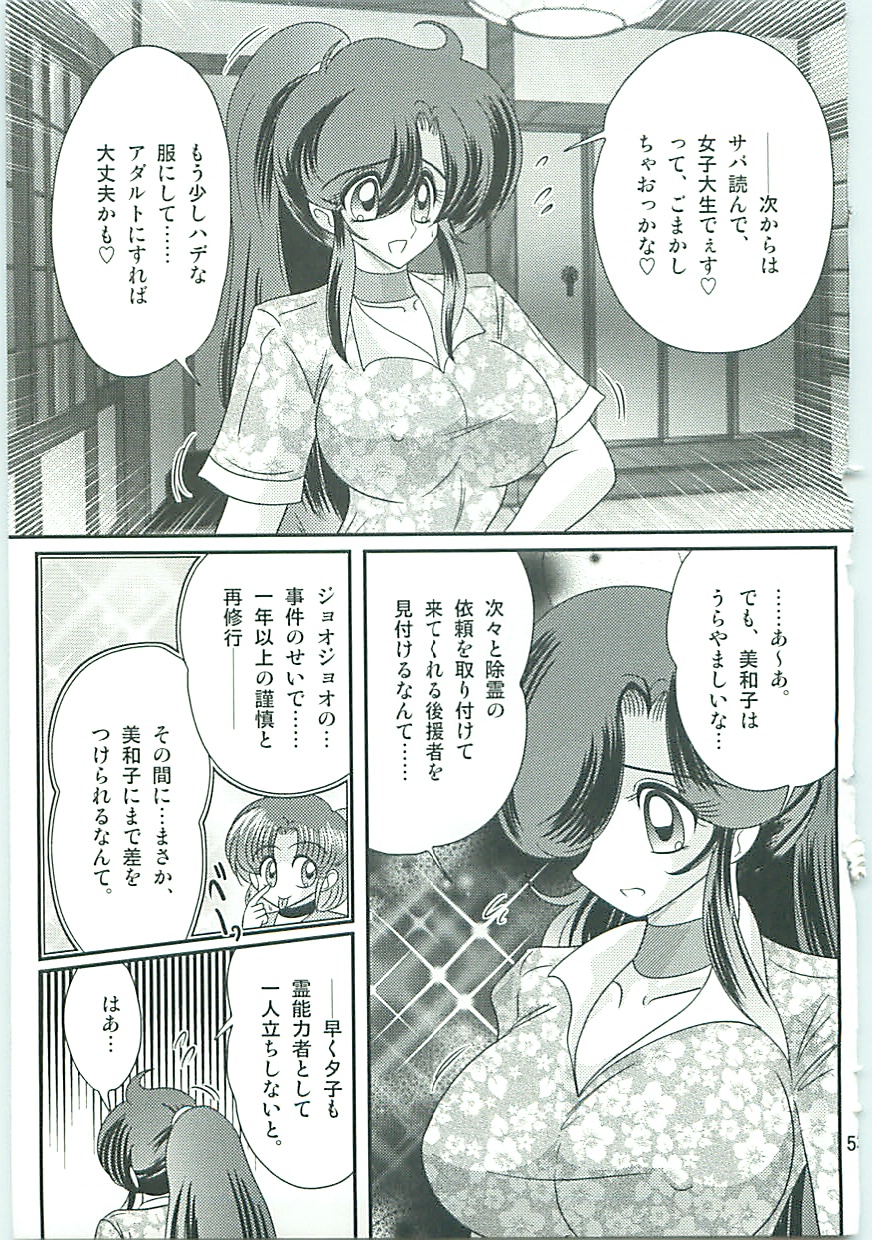 [上藤政樹] 精霊特捜フェアリィセイバーW 外伝 媚戯妊具