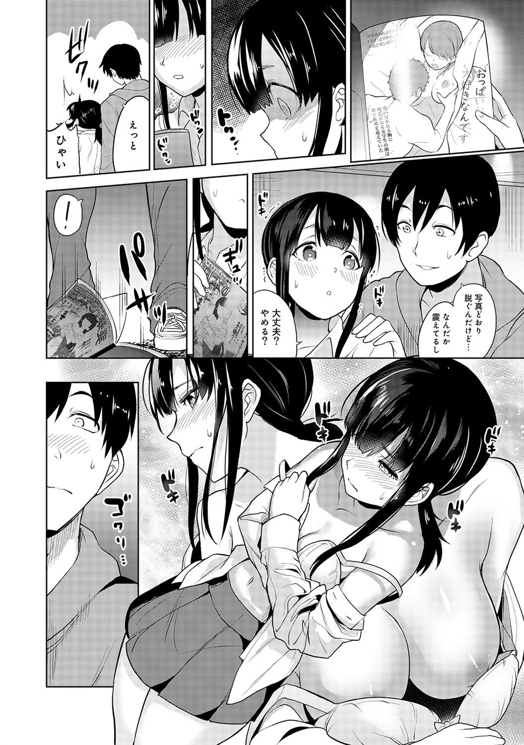 [あずせ] エロ本を捨てたらこの子が釣れちゃった!? 第1-4話